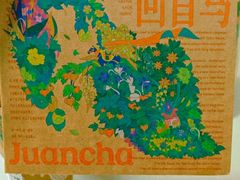 -眷茶(福都广场店)