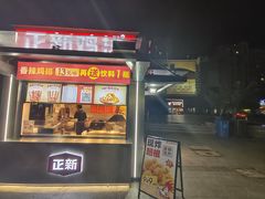 -正新鸡排·炸鸡汉堡(中茵海华广场店)