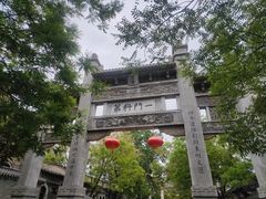 -青州古城