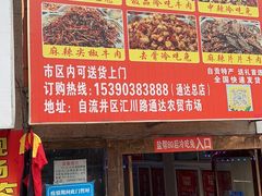 -盐帮80后冷吃兔·自贡特产·手撕兔(通达总店)