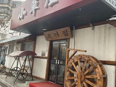 门面-小草屋(阜通东大街店)