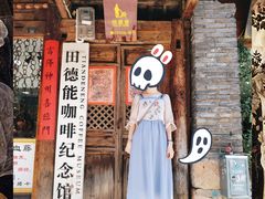-田德能咖啡博物馆