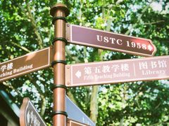 -USTC1958东区·by UNILAB