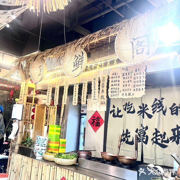 脆鲜阁傣味米线