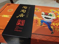 -陶陶居饼家(惠福东路店)