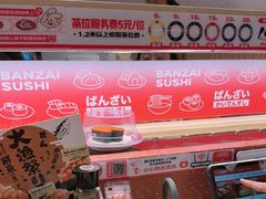 -万岁寿司(万国店)