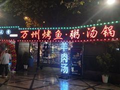 门面-友记功夫香·人民川菜(红牌楼店)
