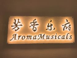 -芳香乐府SPA·五行芳疗