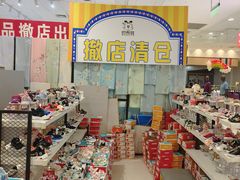 -永旺梦乐城国际商城(北清路店)