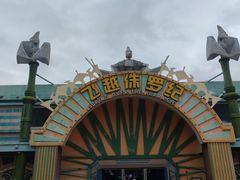 -世界恐龙谷景区