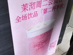 -茉沏(西园路店)