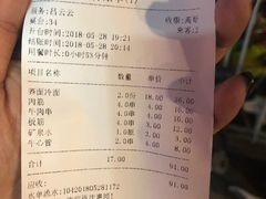 账单-二姐卤煮(南十里居店)
