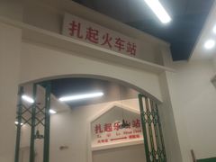 -扎起市井老火锅(乐山总店)