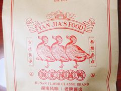 -颜家辣酱鸭(长沙南站高铁店)