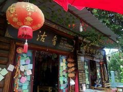 android_upload_pic-泸沽肴(泸沽湖大洛水村农村信用社旁店)