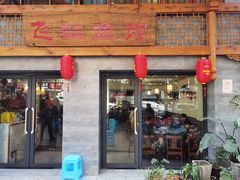 -飞虹鱼馆(春华路店)