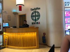 -添好运点心专门店(百老汇店)