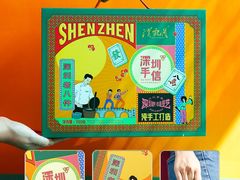 -鹏城八珍深圳特产手信(罗湖店)