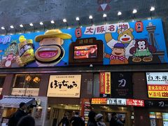 -蟹道乐(道顿堀本店)