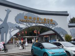 -杭州少年儿童公园