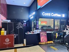 -库迪咖啡(金中环商务大厦店)