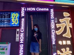 -永汉电影院(北京路总店)