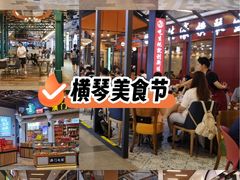 -横琴购口岸商业广场