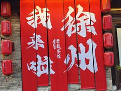 -回龙窝历史文化街区