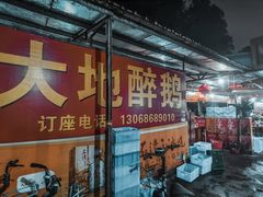 -大地农庄(逢沙大道店)