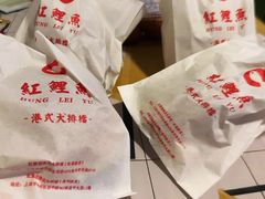 -洪記餅店(虹泉路店)