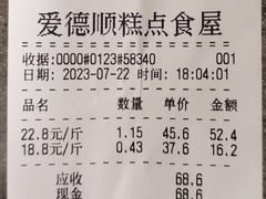 -爱德顺糕点食屋(利民道店)