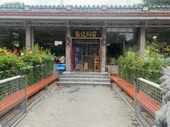 -张记焖窑·十五年专注焖烤(雍和宫店)