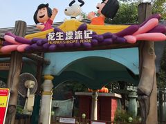 -史努比缤纷世界