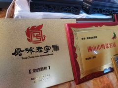 -龙的酒楼·手工早茶·顺德菜(近良路店)