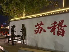 -古市香跷脚牛肉·非遗传承单位