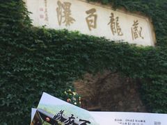 -藏龙百瀑风景区