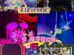 -无锡动物园·太湖欢乐园