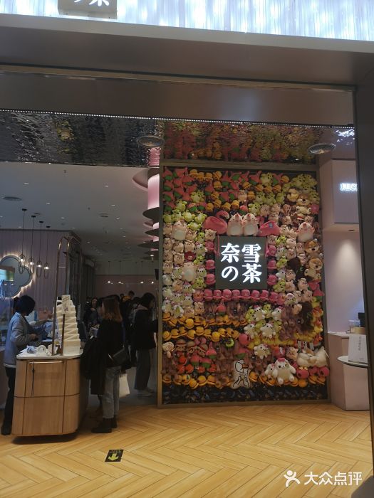 奈雪的茶(时代天街店)门面图片
