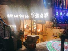 -十面欢腾·海鲜面·台式Bistro(长乐路店)
