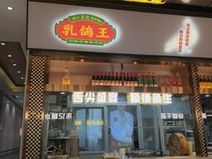 -朱记乳鸽王·非遗石岐乳鸽·全鸽宴(大兴旗舰店)