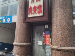 -北国商城