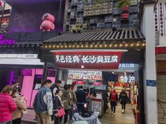 -费大厨辣椒炒肉(太平老街店)