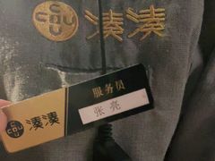 -湊湊火锅·茶憩(东城万达店)