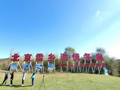 门面-玉渡山自然风景区