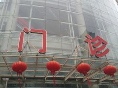 -复旦大学附属华山医院(总院)