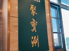 门面-牛街·马辈儿涮肉(陶然亭店)