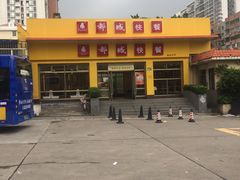 -都城快餐(都信店)