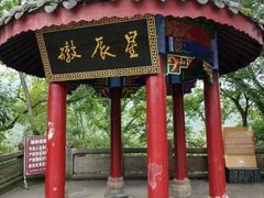 -丰都鬼城名山景区