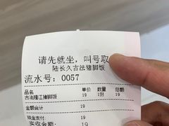 -陆长玖古法猪脚饭(玄风桥店)