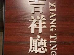 -城南往事·鲁菜济南菜(龙奥万科店)